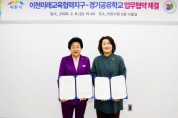 [경기티비종합뉴스] 이천시, 이천교육지원청과 ‘이천미래교육협력지구-경기공유학교 업무협약’ 체결