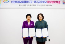 [경기티비종합뉴스] 이천시, 이천교육지원청과 ‘이천미래교육협력지구-경기공유학교 업무협약’ 체결