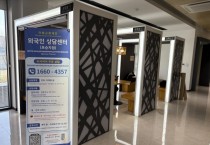 [경기티비종합뉴스] 평택시국제교류재단, 외국인 상담센터 포승지점 개소