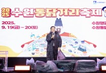 [경기티비종합뉴스]"특집" 이재준 수원특례시장, “수원 가을 3대 축제도 많이 찾아달라”… 통닭거리 축제서 시민들과 소통