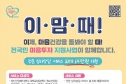 [경기티비종합뉴스] 평택시 ‘전 국민 마음 투자 지원사업’ 운영