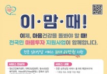 [경기티비종합뉴스] 평택시 ‘전 국민 마음 투자 지원사업’ 운영