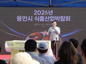 [경기티비종합뉴스] 용인특례시, ‘조아용 맛집’과 함께한 2026 식품산업박람회’ 열려