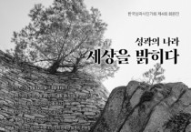 [경기티비종합뉴스] 수원문화재단 오영균 대표이사, 수원시미디어센터, 성곽 사진전 개최