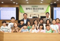 [경기티비종합뉴스]평택시의회 최재영 의장, 제 10대 전반기 두 번째 청소년의회 개최