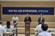 (준비위원회 보도자료) 추미애 경기도지사 취임식, 도민과 함께하는 검소한 열린 소통형 행사로 진행