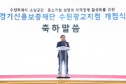 [경기티비종합뉴스] 수원특례시의회,  경기신용보증재단 수원광교지점 개점식