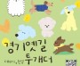 [경기티비종합뉴스] 반려견과 떠나는 경기옛길 탐방 “환경 지키고, 역사도 배워요”