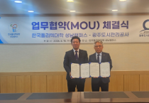 [경기티비종합뉴스] “광주도시관리공사-한국폴리텍대학교 성남캠퍼스, 산학협력 업무협약(MOU) 체결”