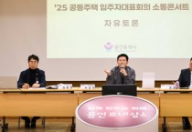 [경기티비종합뉴스] 이상일 용인특례시장, ‘공동주택 입주자대표회의 소통콘서트’ 마무리