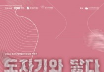 [경기티비종합뉴스] 한국도자재단, 경기도자박물관 무장애 기획전 ‘도자기와 닿다, 도자기 와닿다’ 개최