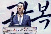 [경기티비종합뉴스] 화성특례시 정명근 시장, 광복의 정신, 미래로 이어간다”... 화성특례시, 제81주년 광복절 기념식 개최
