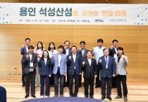 [경기티비종합뉴스] 용인특례시, 석성산성 보존․연구 위한 학술대회 열려