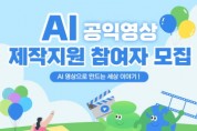 [경기티비종합뉴스] 수원문화재단 곽도용 대표이사, 수원시미디어센터,‘AI 공익영상 제작지원’참여자 모집