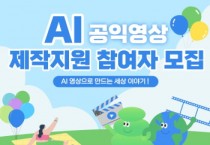 [경기티비종합뉴스] 수원문화재단 곽도용 대표이사, 수원시미디어센터,‘AI 공익영상 제작지원’참여자 모집