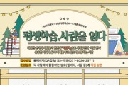 [경기티비종합뉴스] 평택시, ‘평택의 삶을 읽다, 사람을 배우다’  교육국 신설 평생학습–도서관 간 부서 협력 시범사업 운영