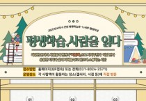 [경기티비종합뉴스] 평택시, ‘평택의 삶을 읽다, 사람을 배우다’  교육국 신설 평생학습–도서관 간 부서 협력 시범사업 운영