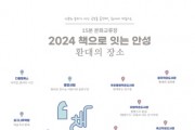 [경기티비종합뉴스] 안성시, 독립서점‧작은도서관 11곳이 함께하는 「책으로 잇는 안성」 운영  대한민국 문화도시 예비사업 ‘15분 문화교류장’