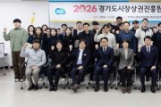 [경기티비종합뉴스] 경기도시장상권진흥원 김민철 원장, 2026년 병오년 시무식 열어…“성과로 증명하는 기관으로 도약”
