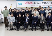 [경기티비종합뉴스] 경기도시장상권진흥원 김민철 원장, 2026년 병오년 시무식 열어…“성과로 증명하는 기관으로 도약”