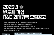 [경기티비종합뉴스] 용인시산업진흥원, 반도체 기업 R&D 과제기획 지원 본격 추진