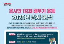 [경기티비종합뉴스] 용인특례시,‘온시민 1강좌 배우기 운동’강사 모집