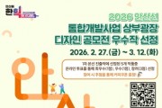 [경기티비종합뉴스]안산시 이민근 시장, “안산선 지하화 상부광장 최종 디자인은 시민이 선택”…온라인 투표 시작
