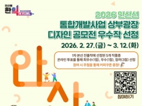 [경기티비종합뉴스]안산시 이민근 시장, “안산선 지하화 상부광장 최종 디자인은 시민이 선택”…온라인 투표 시작