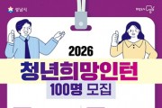 [경기티비종합뉴스] 성남시, 시청·공공기관 인턴 근무 청년 100명 모집