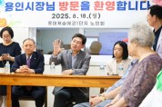 [경기티비종합뉴스] 이상일 용인특례시장, 경로당 운영 모범사례 평가받는 동백3동 롯데캐슬에코1단지 경로당 방문