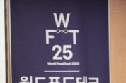 [경기티비종합뉴스] 경기도농수산진흥원, ‘월드푸드테크 컨퍼런스 2025’ 스페셜 세션 성료