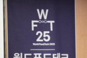 [경기티비종합뉴스] 경기도농수산진흥원, ‘월드푸드테크 컨퍼런스 2025’ 스페셜 세션 성료