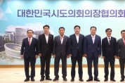 [경기티비종합뉴스] 경기도의회 염종현 의장, 24일 의장협의회 임시회 참석...'지방의회법 제정' 등 제도개선 의지 피력