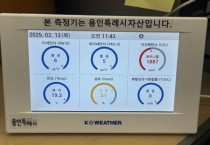 [경기티비종합뉴스] 용인특례시, 실내 공기질 측정기 무료 대여 서비스