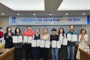 [경기티비종합뉴스] 수원특례시, ‘우리동네 쏘옥’ 민간 소통거점 업무협약 체결