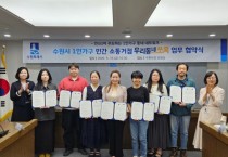 [경기티비종합뉴스] 수원특례시, ‘우리동네 쏘옥’ 민간 소통거점 업무협약 체결
