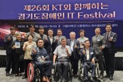 [경기티비종합뉴스] 경기도의회 김성기 의원, 경기도장애인 IT Festival 참석…"디지털 기회가 곧 참여의 기회"