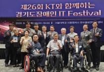 [경기티비종합뉴스] 경기도의회 김성기 의원, 경기도장애인 IT Festival 참석…"디지털 기회가 곧 참여의 기회"