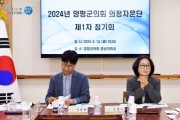 [경기티비종합뉴스] 2024년 양평군의회 의정자문단 제1차 정기회 개최