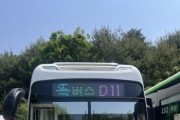 [경기티비종합뉴스] 경기교통공사, 양주 회천신도시 똑버스 확대 운행 개시