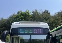 [경기티비종합뉴스] 경기교통공사, 양주 회천신도시 똑버스 확대 운행 개시