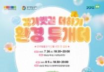 [경기티비종합뉴스] 경기문화재단  반려견과 함께 걷는 경기옛길, 환경을 더하다...  ‘경기옛길 더하기, 환경 투개더’ 참가자 모집