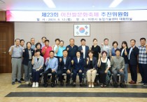 [경기티비종합뉴스] 이천쌀문화축제 제3차 추진위원회 개최
