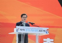 [경기티비종합뉴스] 경기도 김동연 지사, 경기도체육대회 개막. “체육은 통합·연대이자 함께하는 희망”