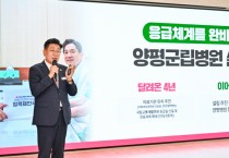[경기티비종합뉴스] 양평군, 군립병원 설립 추진단(TF) 구성… 공공의료 기반 마련 본격화