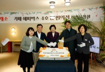 [경기티비종합뉴스] 이천시, 드디어 선보인 해피박스 4호 이천시청점