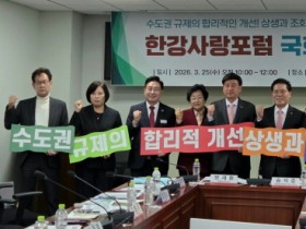 [경기티비종합뉴스] 양평군, 한강 유역 지자체, 국회서 수도권 중첩 규제 개선 공론화