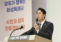 [경기티비종합뉴스] 정명근 화성특례시장, 이재명 대통령 주재 국정설명회에서‘특례시 지원에 관한 특별법’ 제정지원 건의