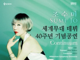 [경기티비종합뉴스] 용인문화재단, 조수미 세계무대 데뷔 40주년 기념 공연 <Continuum> 개최