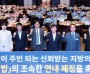 [경기티비종합뉴스] 남종섭 경기도의회 의장, 지방의회법 제정 위해 기초의회와 연대 시·군·자치구의회 의장협의회 회장단 회동…광역·기초의회 공동 대응 강조